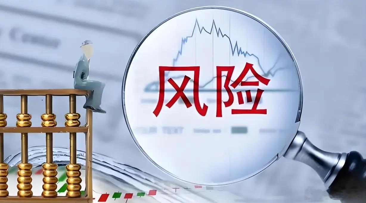 下周A股两大高风险板块深度解析临近周末市场风格悄然切换，高低估值板块轮动加剧，部