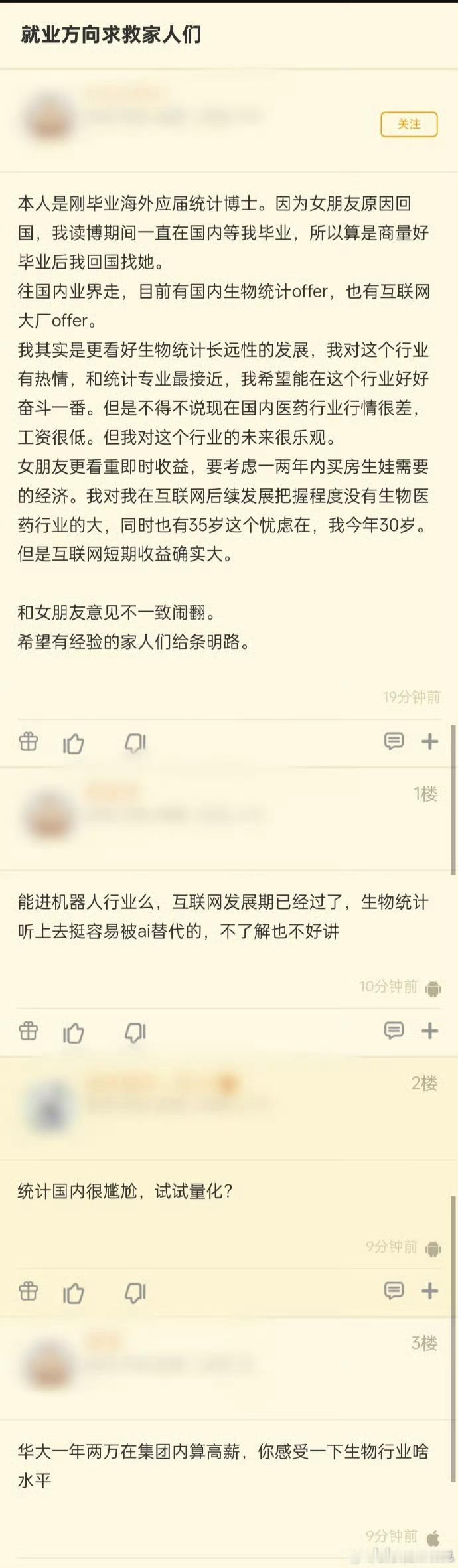 “就业方向求救”
