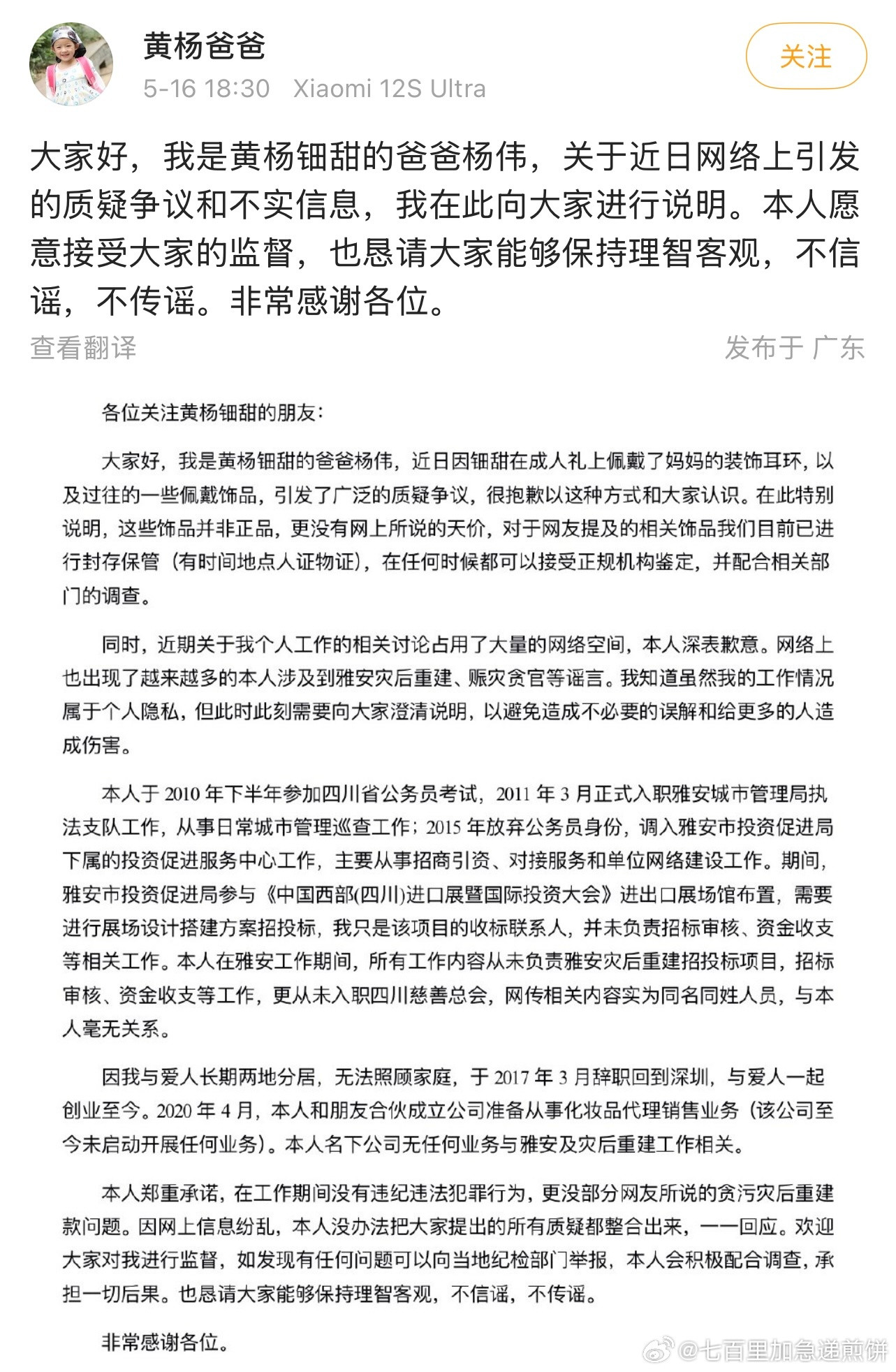 黄杨钿甜爸爸回应黄杨钿甜爸爸杨伟发声明，黄杨钿甜佩戴的耳环不是正品也支持鉴定，