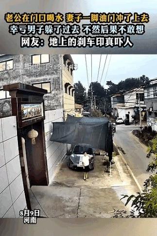 最让人后怕的，不是车差点撞上他。而是开车的人，竟然是自己最熟悉的人。一段河南