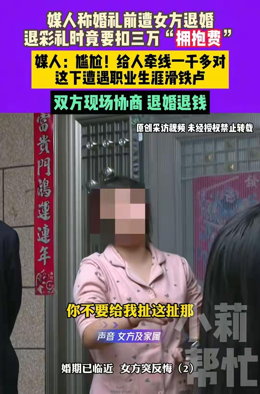河南悔婚后续：17万彩礼退了，3万“拥抱费”成全网笑料河南这场悔婚风波总算