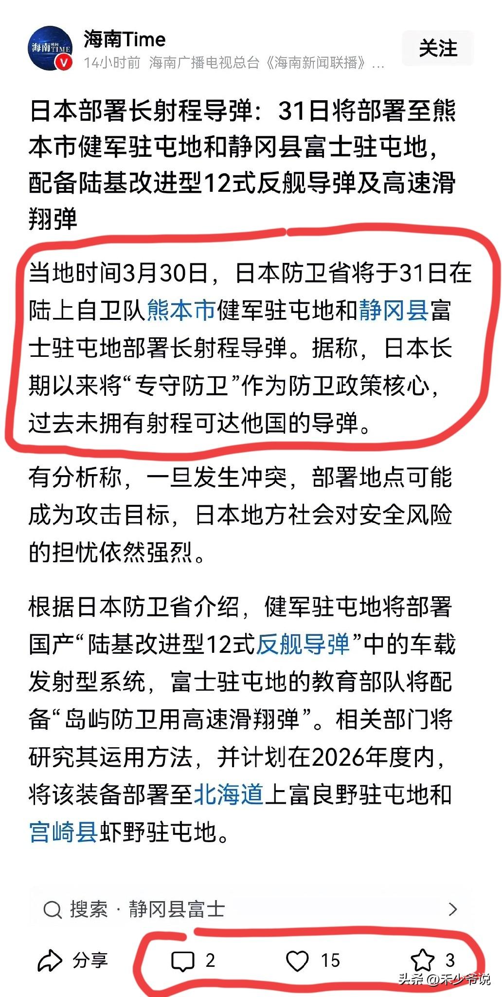 日本失望了，日本部署长射程导弹居然在中国国内舆论都引不起水花今天国内媒体报道了