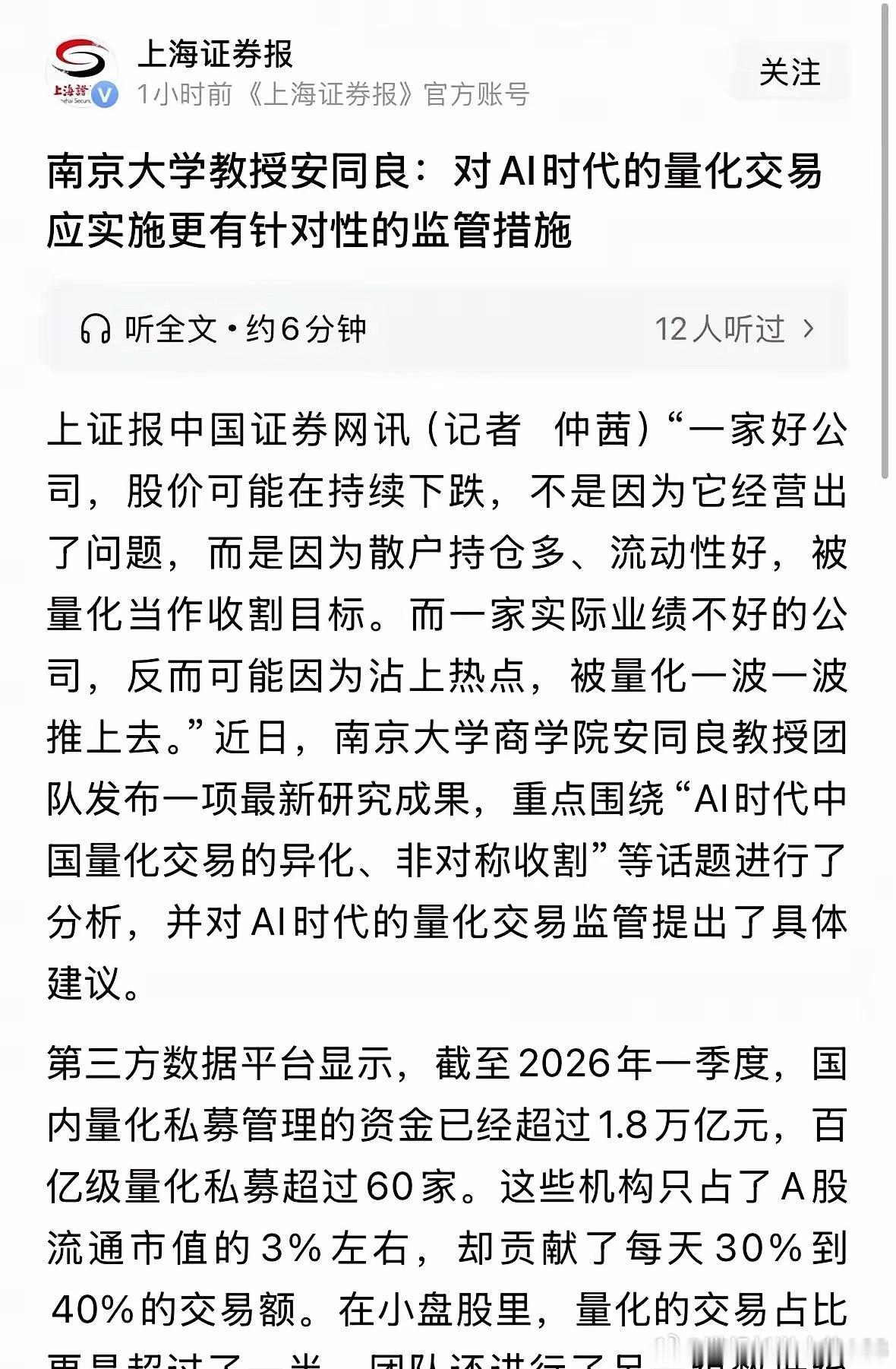 官媒+名校双重实锤：量化早已不是正常炒股，是对散户的降维猎杀很多股民炒股多年，认