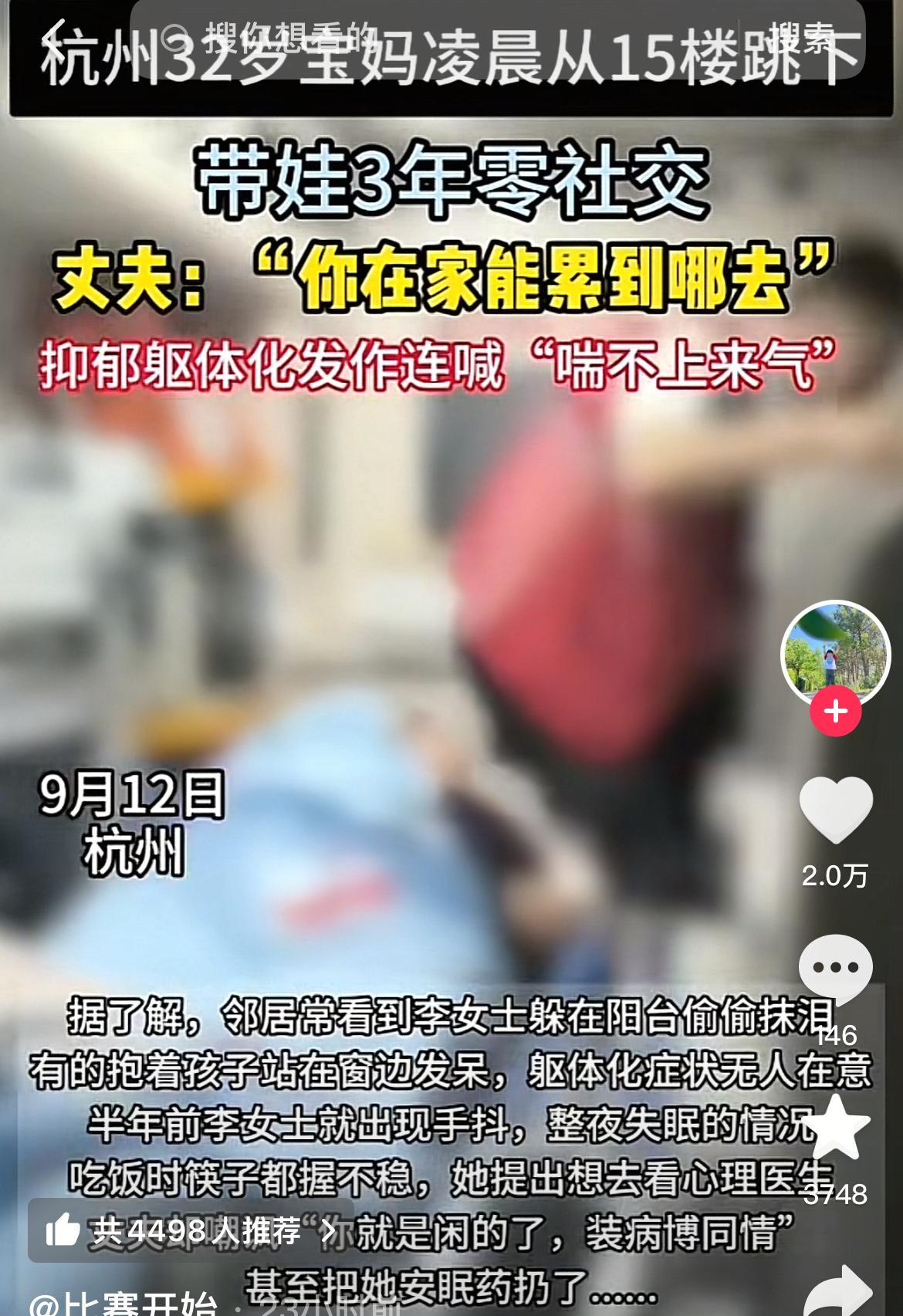 昨晚一个杭州32宝妈跳楼自杀，看到真相，只会让越来越多女生恐婚，婚姻带不来幸福，