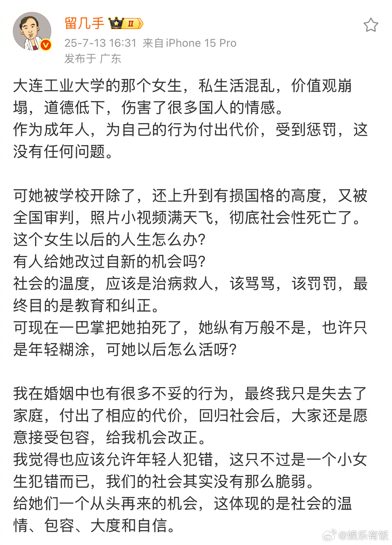 留几手谈大连工业被开除女生发文谈大连工业大学被打开除女生，表示“社会的温度，应