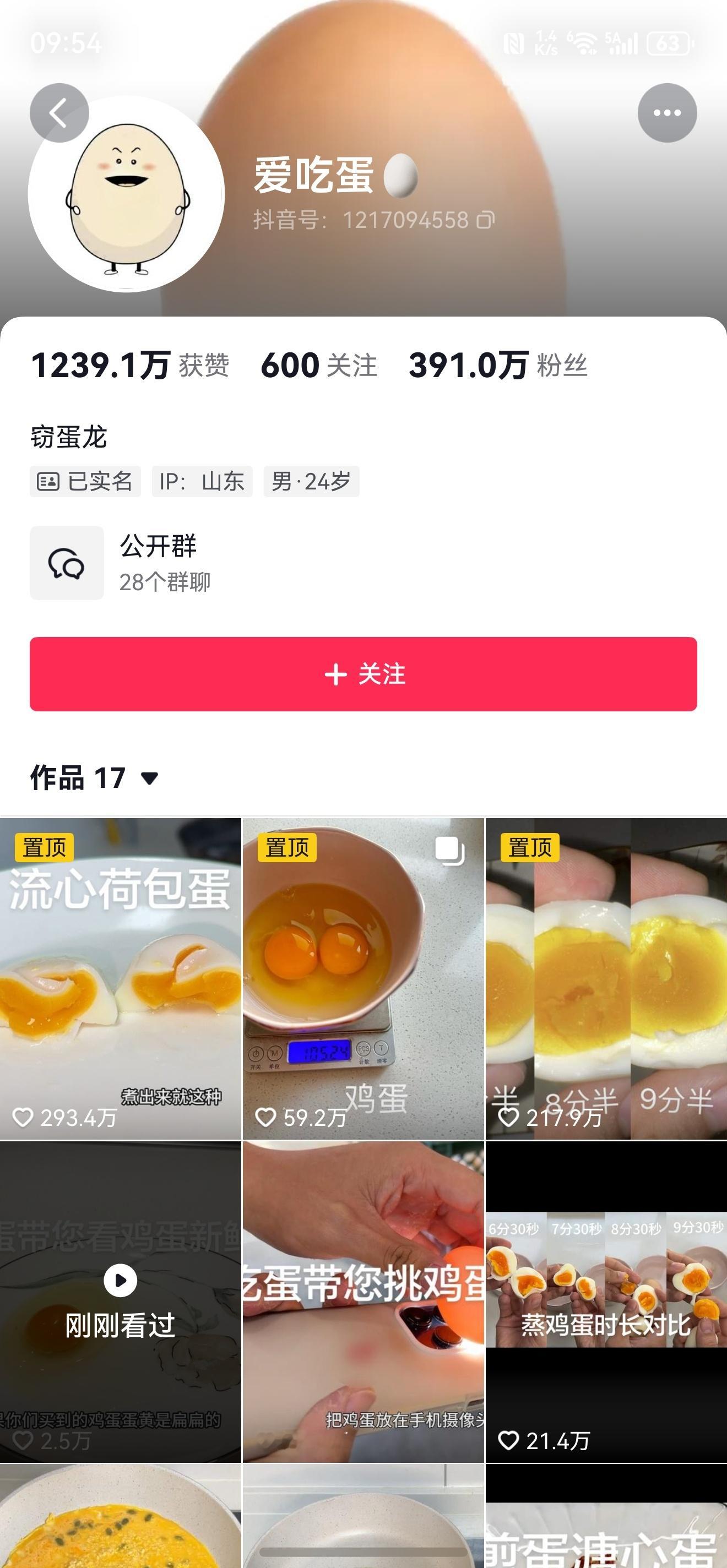 我蛋哥，8天涨粉快4百万了，抖音又造神了