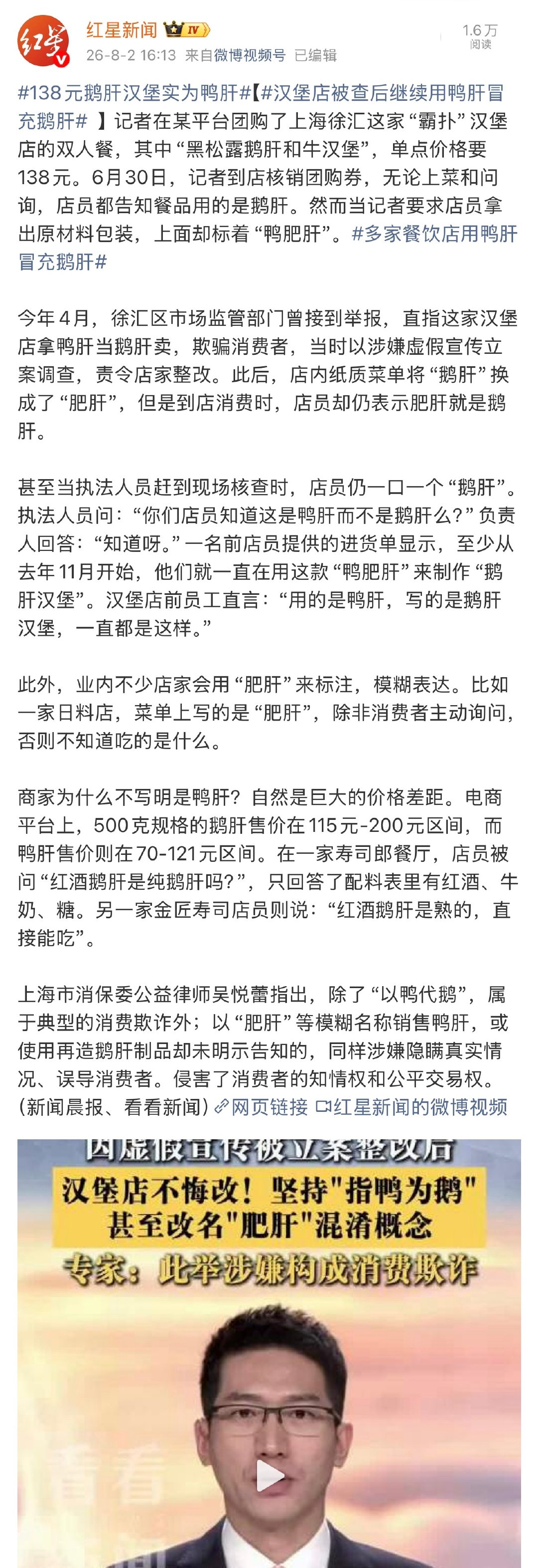 近日，上海徐家汇一汉堡店售价达138元的"鹅肝汉堡"，实际使用"鸭肥肝"制作的事件曝光后，属地市场监