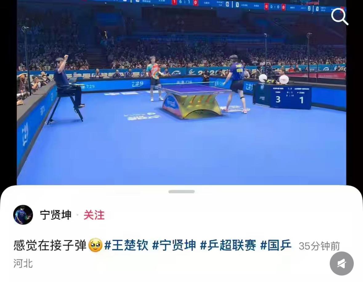 宁贤坤赞扬王楚钦的球：感觉在接子弹，子弹都说少了，应该是导弹！7月29日乒超联