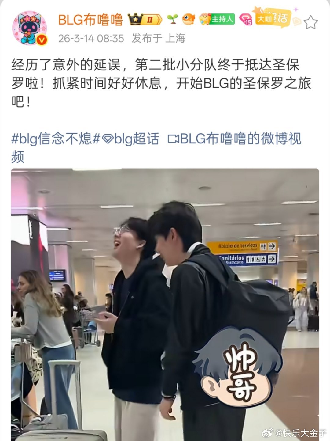 BLG对战BFXBLG第二批小分队跟JDG前后脚抵达。时间好紧迫，北京时间15