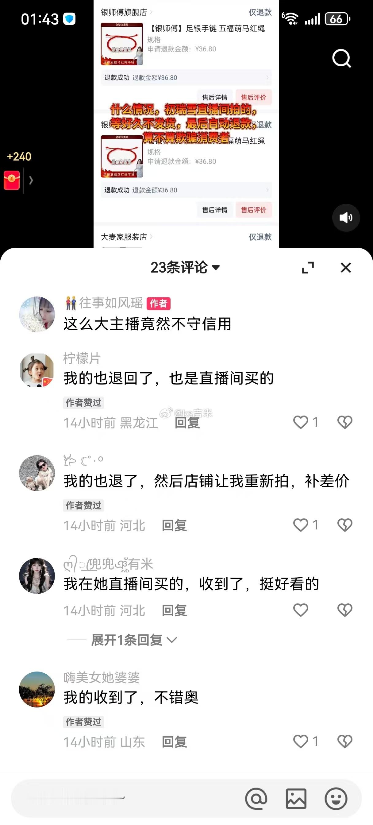 初瑞雪直播间拍的足银手链等好久不发货，最后自动退款了，网友吐槽这么大主播竟然不守