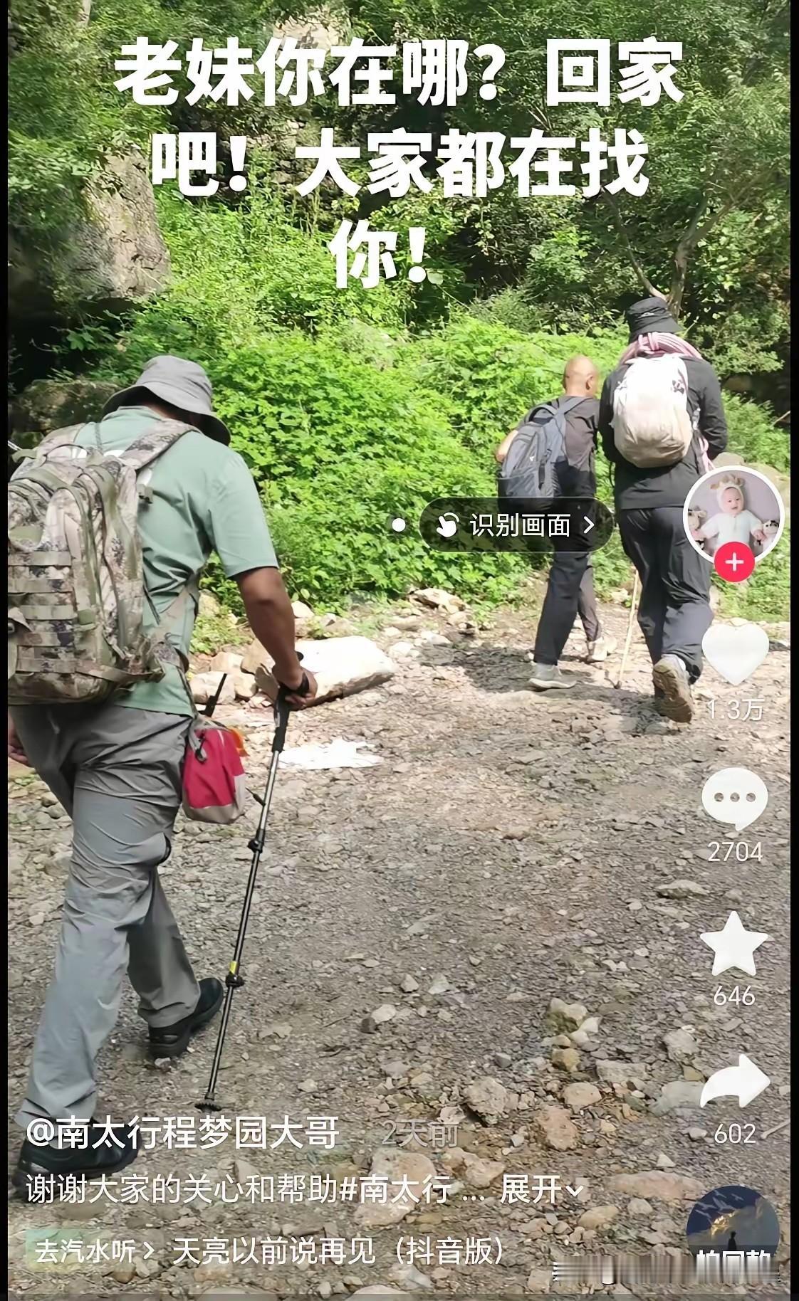救援志愿者野马直播又说到了一个问题！当初挖韭菜的白大爷找到程梦圆的物品后想打电话