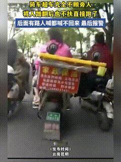 昆明这个骑电瓶车的车主，闯大祸了！车上半米长的板材，突然扫中路人，对方连人带车摔