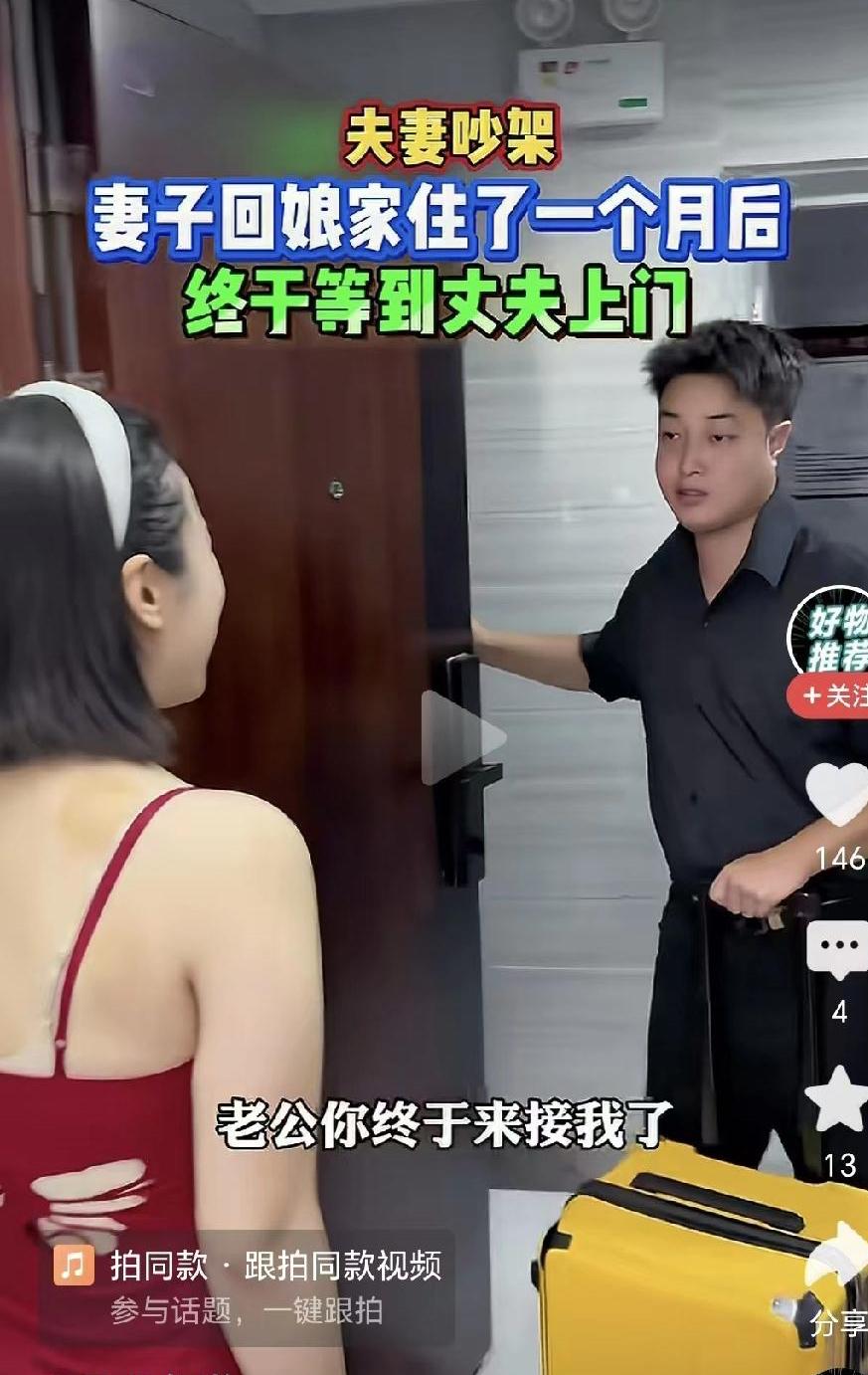 小两口吵架了，妻子就回了娘家，这一住就是一个多月。这天丈夫上门了，妻子满心欢喜说