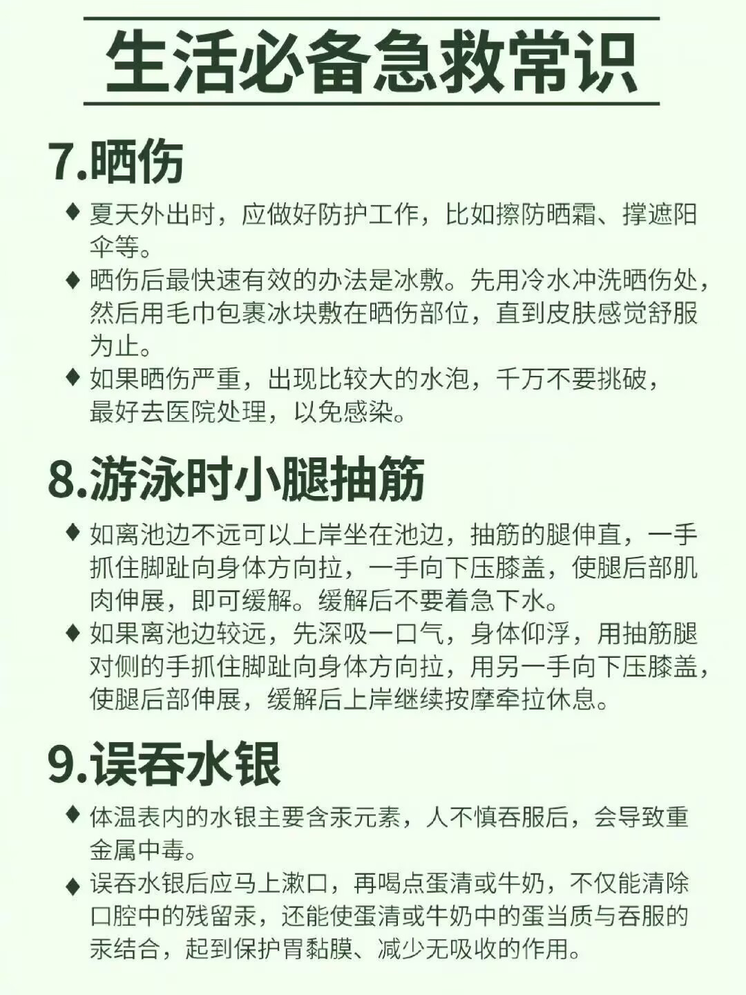 生活必备急救常识！建议收藏！