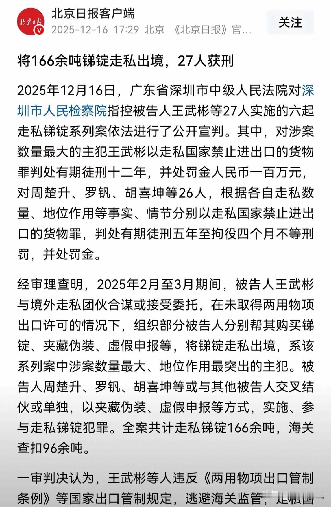 公开宣判了，这是大快人心的好事情，咱们在杀鸡儆猴了，要是还有人给敌人递刀子那个下