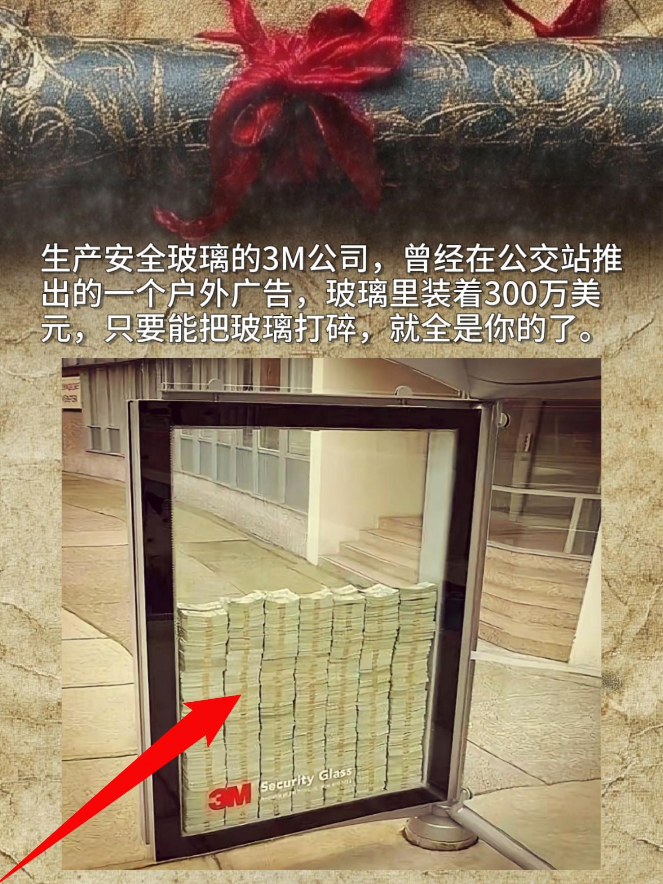 你们知道生产安全玻璃的3M公司吗？之前他们在公交站做过一个户外广告——...
