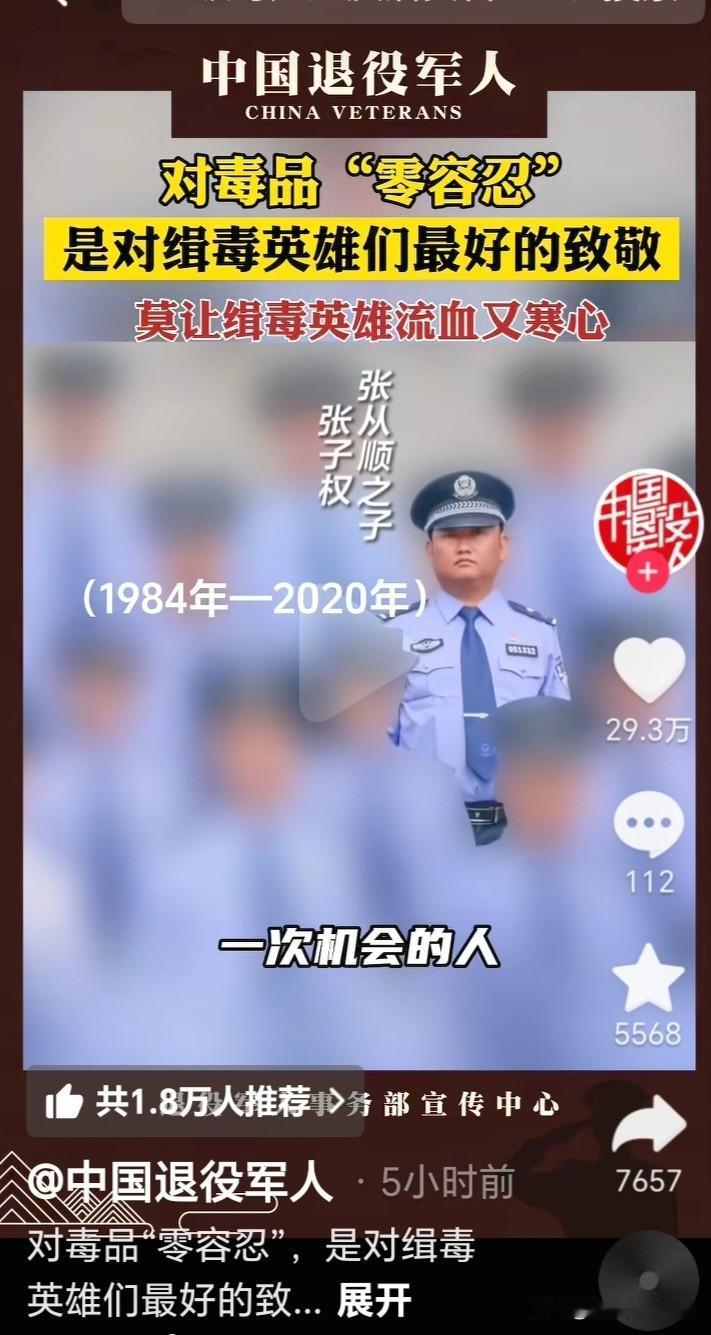 最硬核官方非中国退役军人事务部莫属：那些口口声声说再给吸贩毒人一次机会的人，有谁