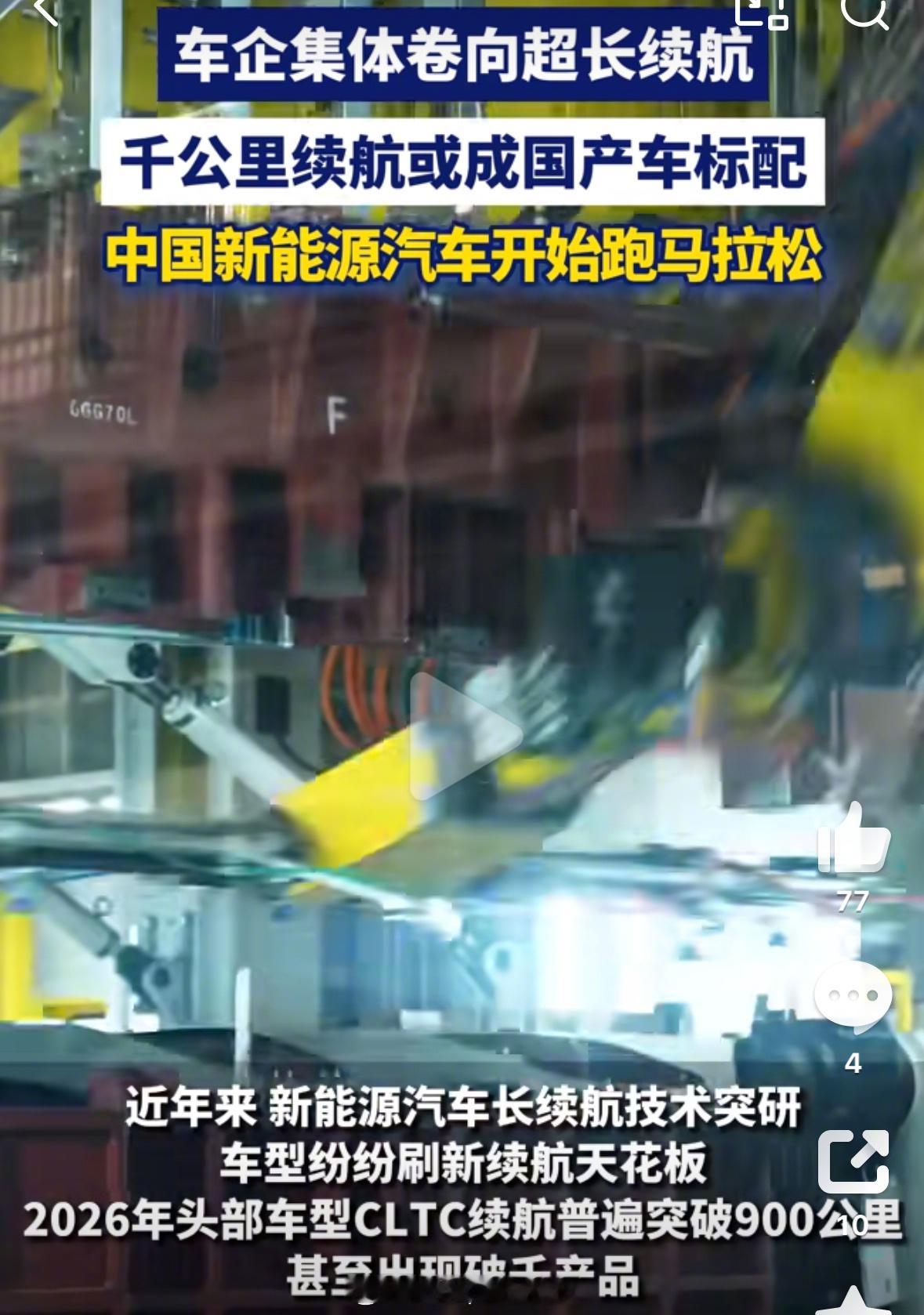 现在国产新能源汽车的纯电续航从几百公里提到接近1100公里，这个进步是...