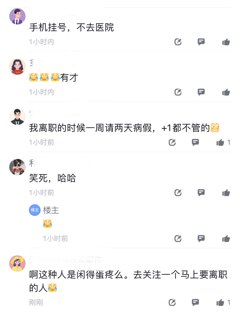 麻了，字节员工请全薪病假，还被+1追着要医院证明。最离谱的是，这位老哥都拿礼包，