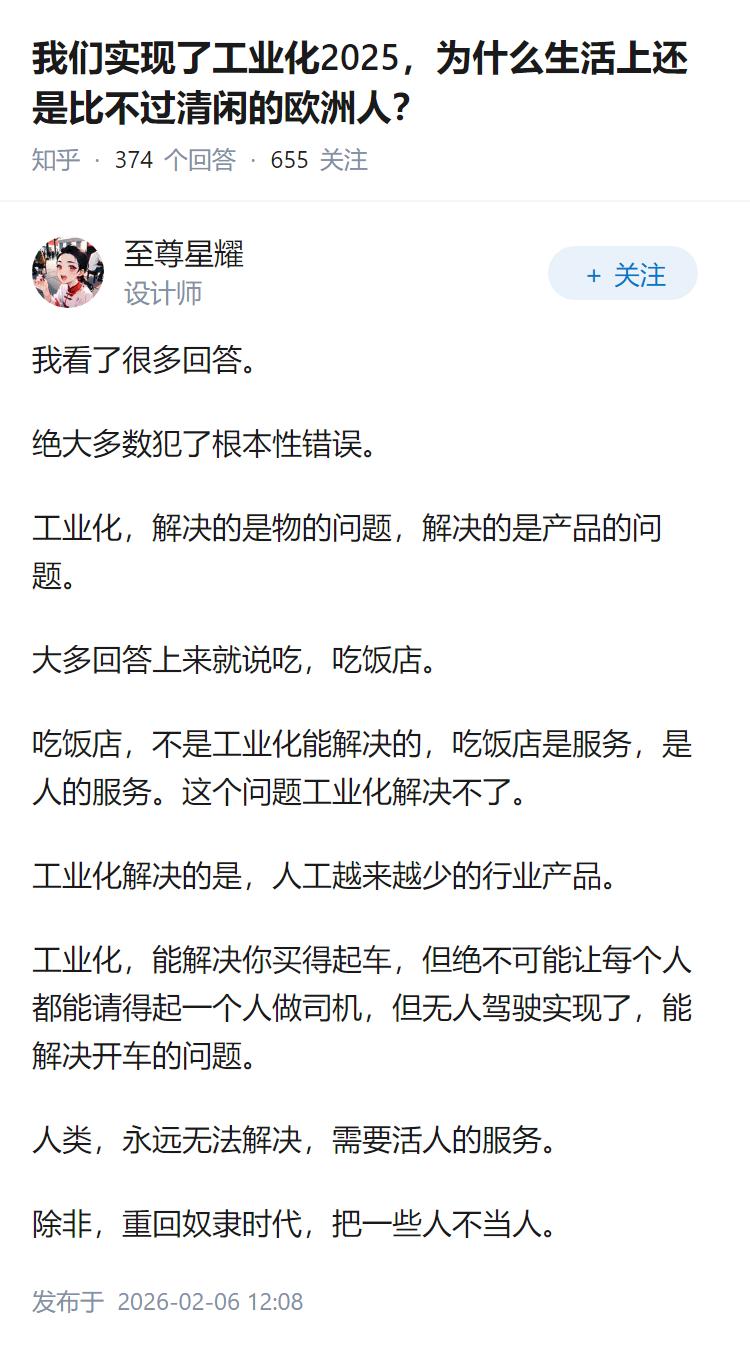 我们实现了工业化2025，为什么生活上还是比不过清闲的欧洲人？