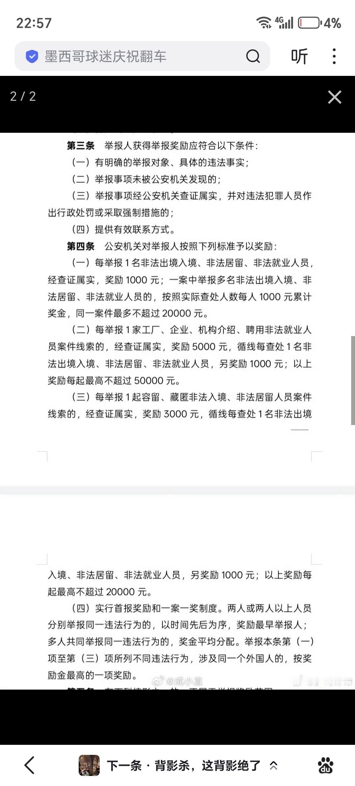 给广州市公安局点赞！“征求意见稿提出，每举报1名非法出境入境、非法居留、非法
