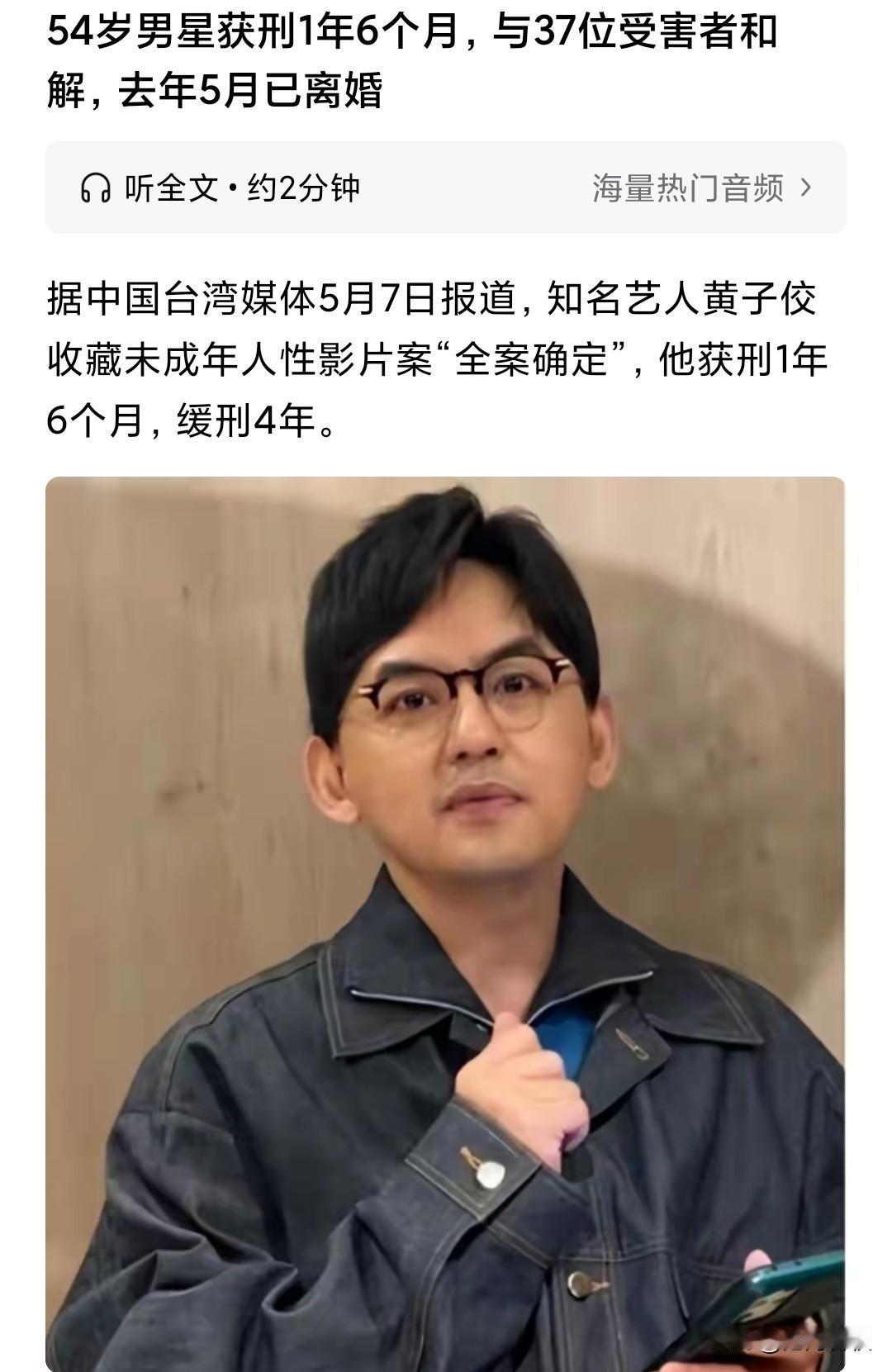 黄子佼这个有点吓人受害者37名之多真看不出来藏得挺深的