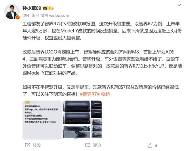 智界改款玩真的！这次升级让老车主都坐不住了看到智界双子星改款车型的工信部申报信