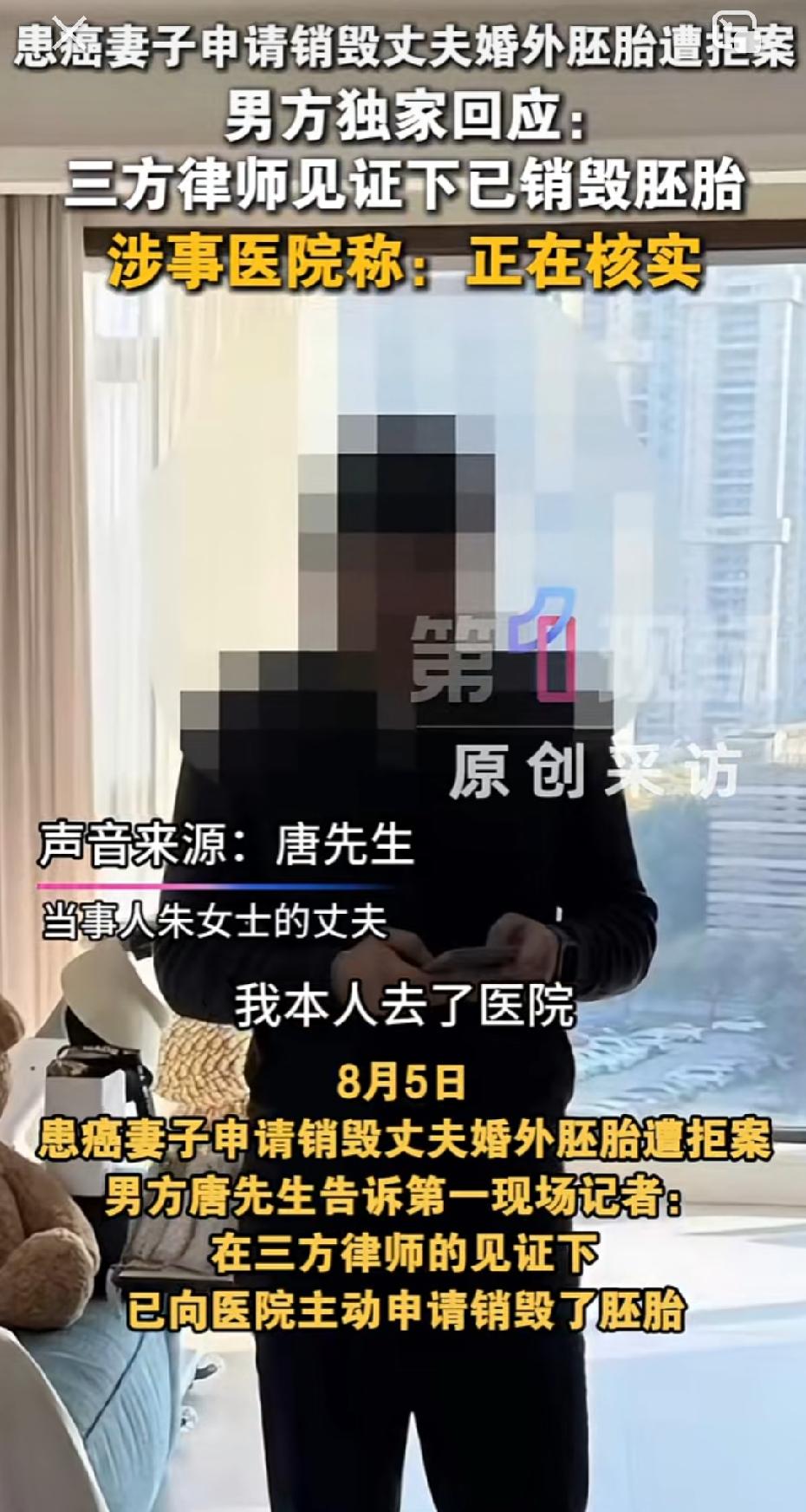 网络力量太强大！8月5号，唐先生已经亲自销毁了胚胎！8月5号，唐先生亲自去