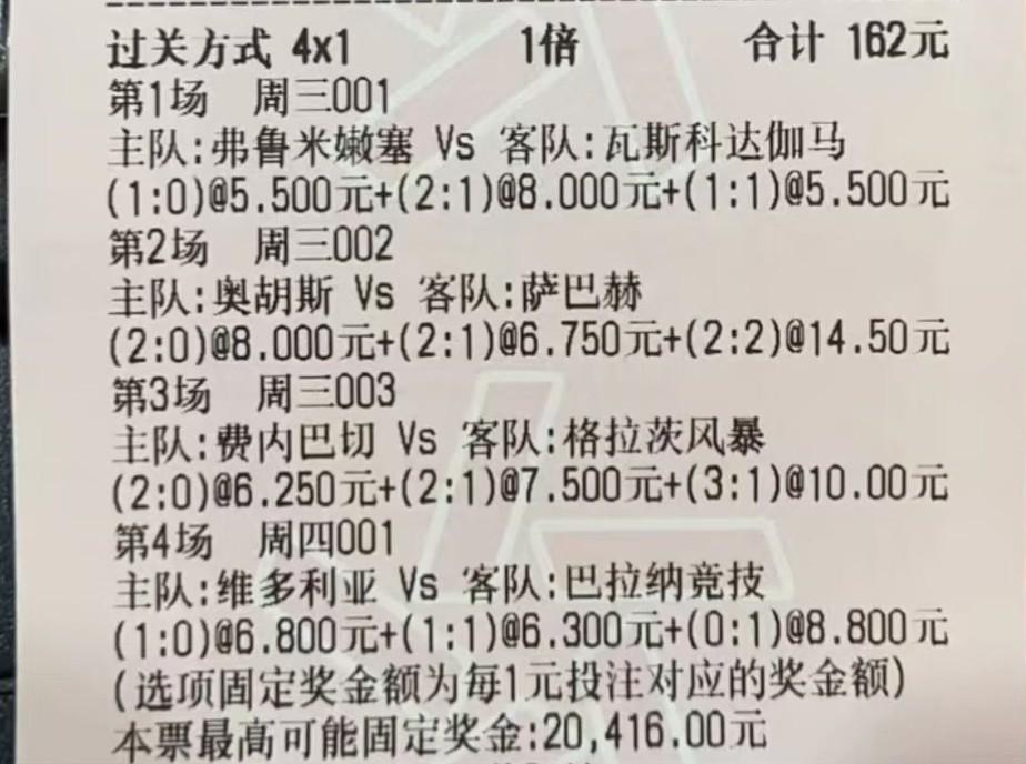 网友把这张彩票晒到网上，评论区立刻有人在那里泼冷水了:“可以撕了，今晚必有一场是