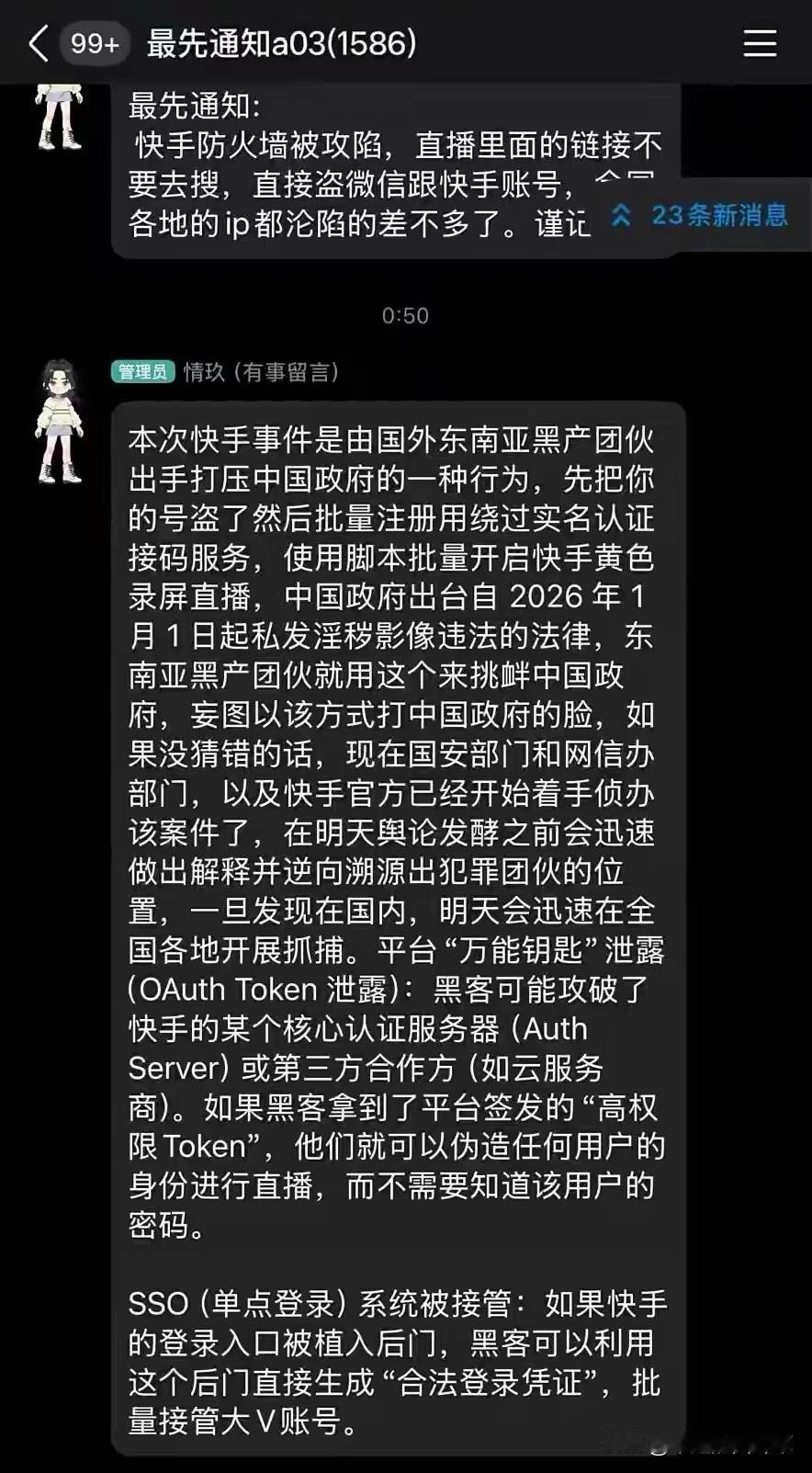 昨晚快手直播出大事了!刷到什么程度?随便划拉都是不堪入目的画面,举报键按到手软都