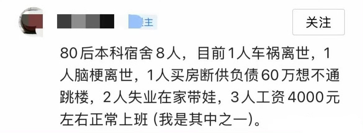 80后本科是怎么混到一个月只有4000的