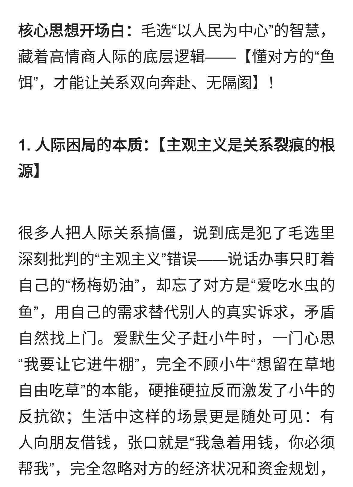 毛选高情商人际智慧：懂对方需求才是赢局