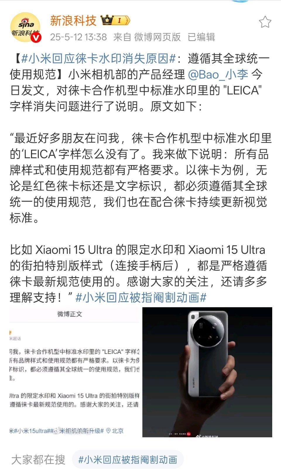 小米回应徕卡水印消失原因理解并尊重[吐舌头眯眼睛笑]​​​