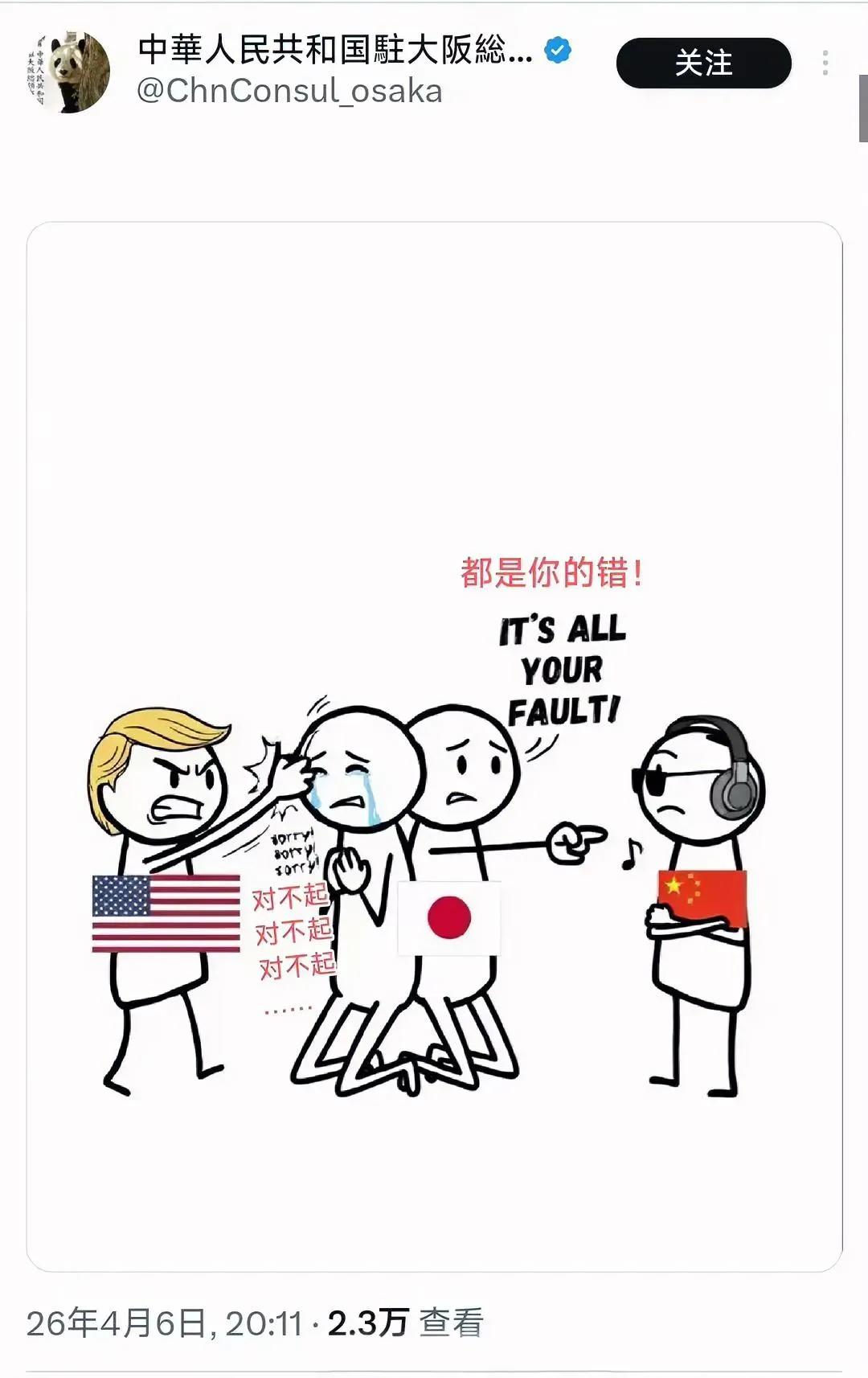 我驻大阪总领馆一张漫画，直接让日本网友破防破到凌晨，鬼哭狼嚎。工作人员没有给这张