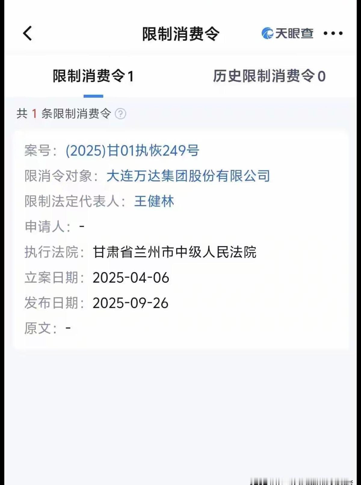 为什么“限高令”在一些王老板身上，越来越像“一日游”？今天刚上名单，明天就坐头
