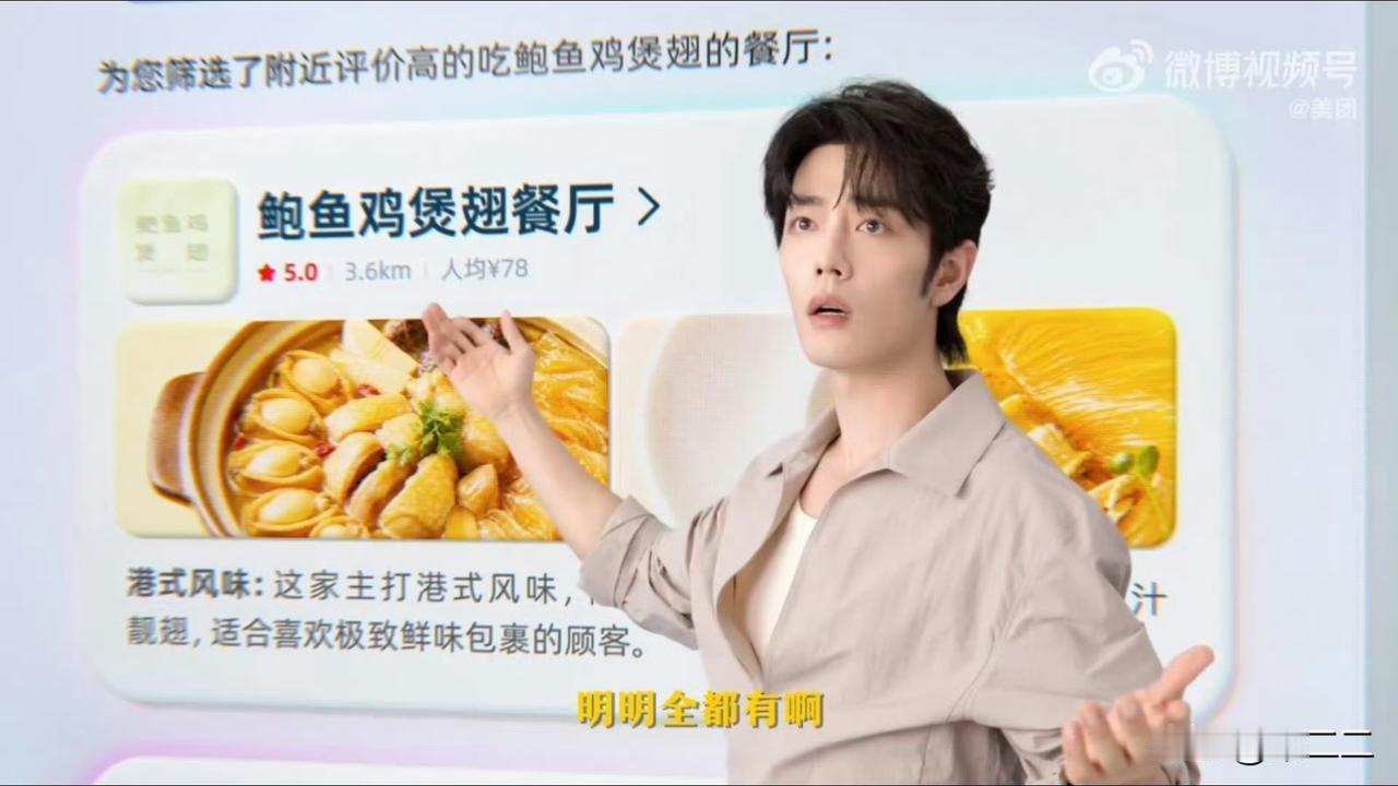 肖战拍美团那个广告的时候有没有笑出声啊？我看这个广告已经要笑晕了​​​[大笑]
