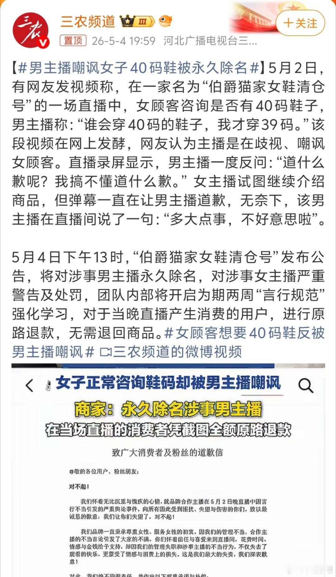 男主播嘲讽女子40码鞋被永久除名这男主播到底是卖货的还是来直播间捣浆糊的？卖货