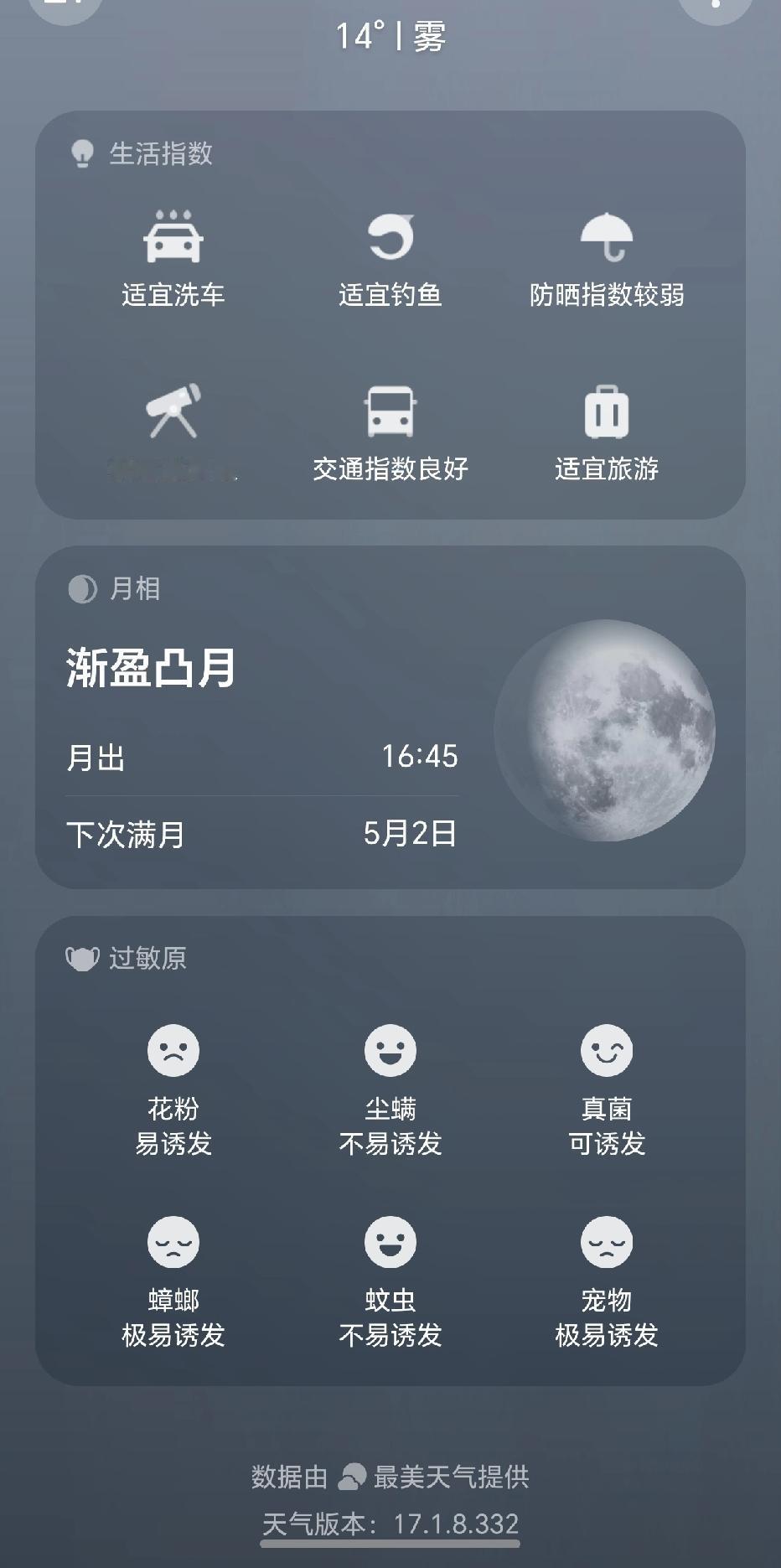 荣耀MagicOS10新增实用的过敏指数提醒，专为易敏人群设计，可监测花粉、尘