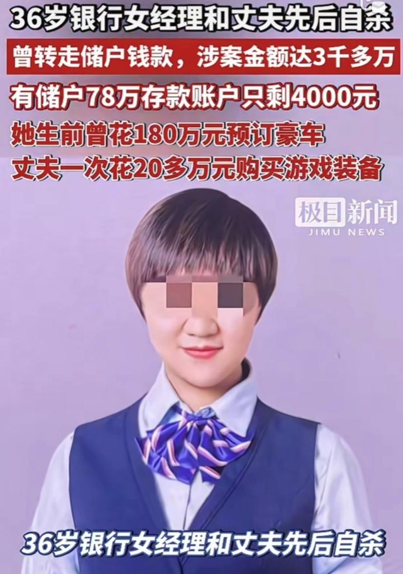 担心的事情还是发生了！银行经理王某姗在家自缢，留下了一地鸡毛。她经手的储户里，有