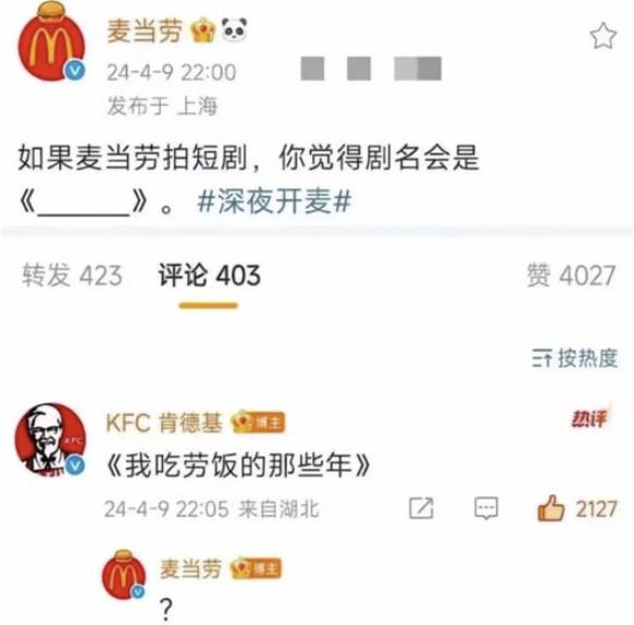 考古系列，假如麦当劳拍短剧，你觉得剧名会是《__》？
