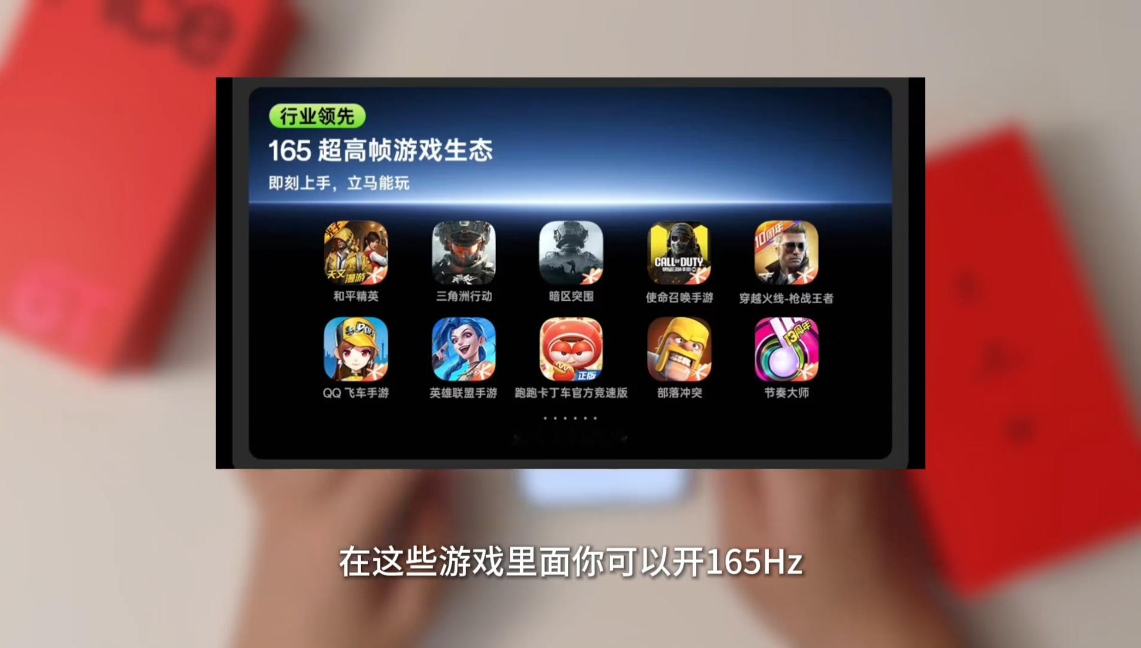 来体验一下165Hz的游戏老实说这个商务能力确实强，一加给一款2K档的机