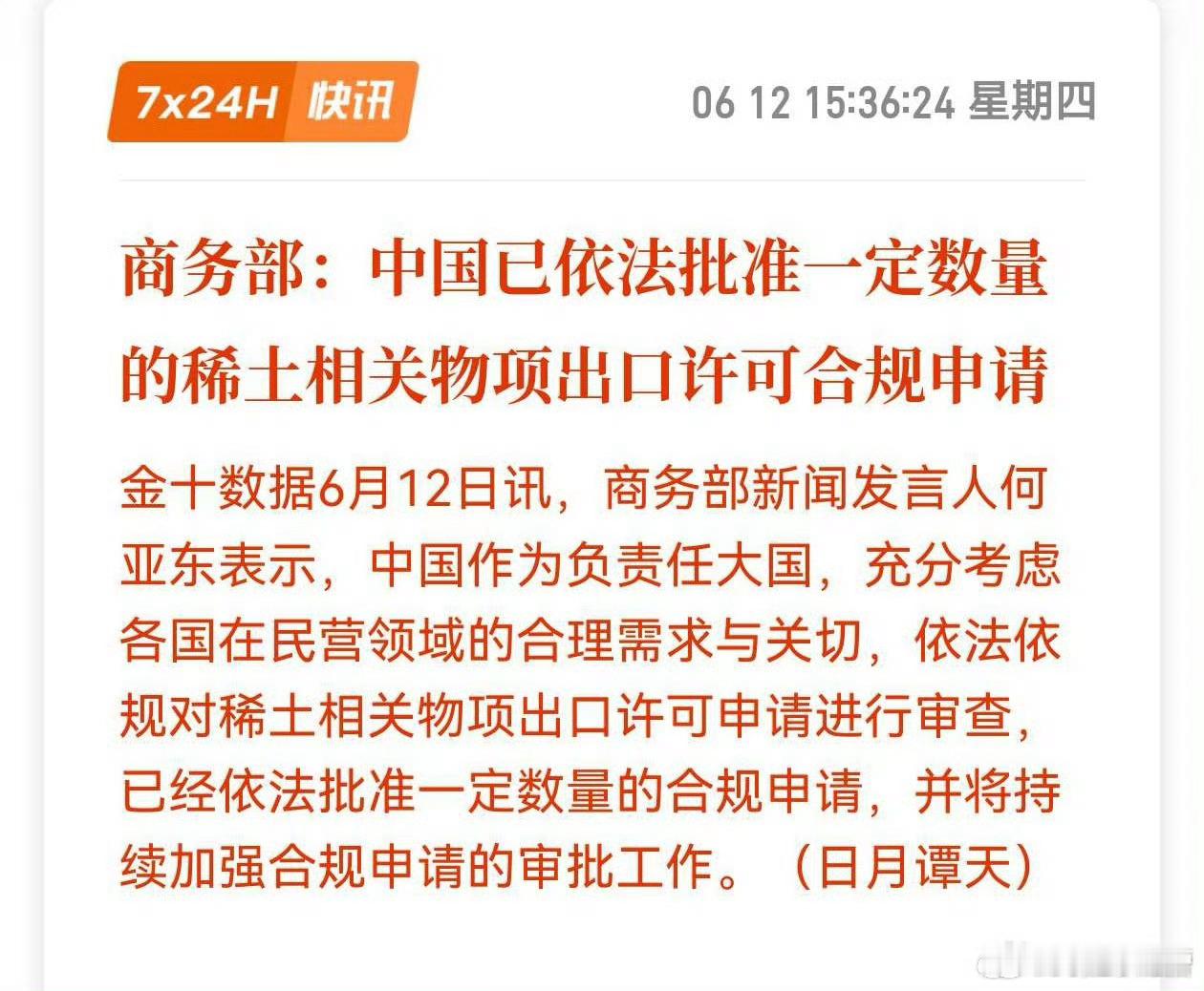 中国依法依规对稀土出口审查中国运筹帷幄几十年才掌握了稀土的绝对控制权，中国稀土一