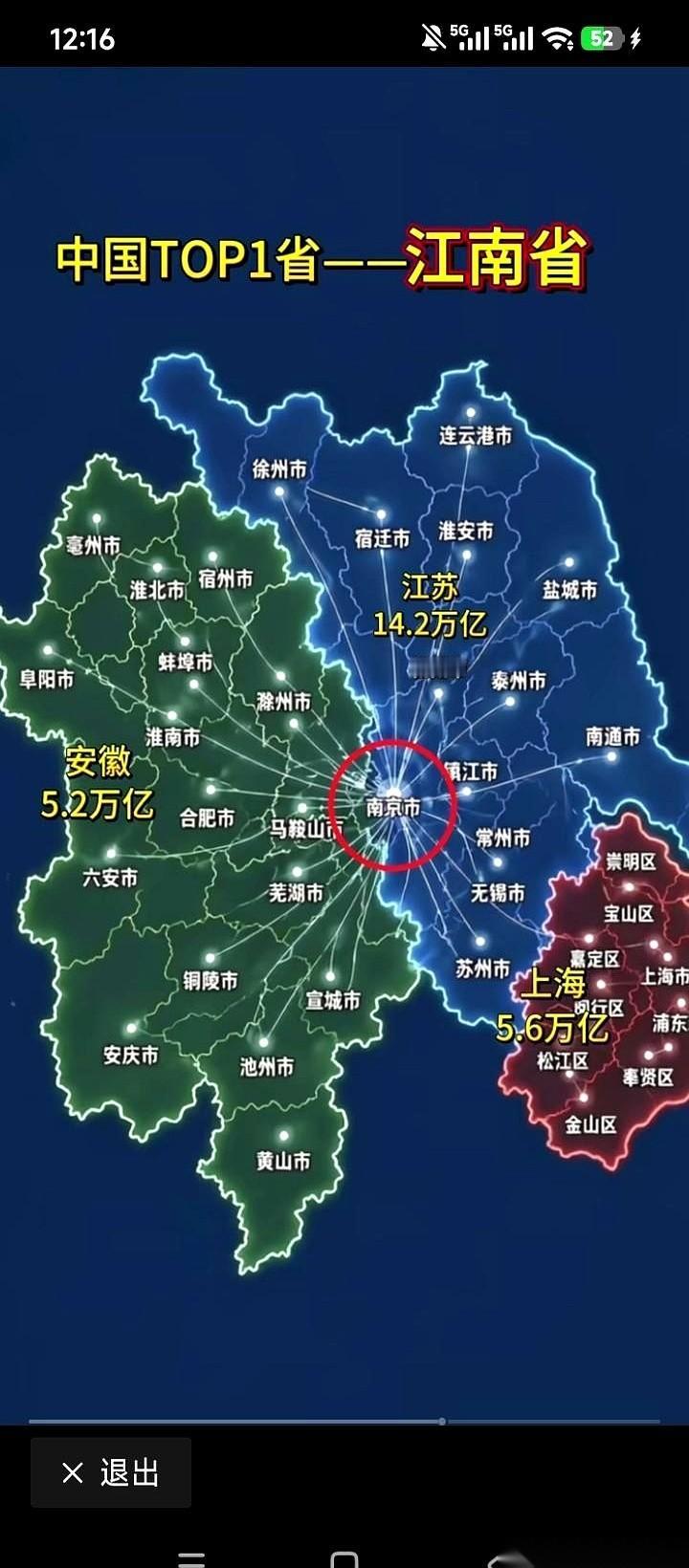 有人提了个猛得吓人的想法，把苏、沪、皖三个地方，直接捏成一个“江南省”。省会，