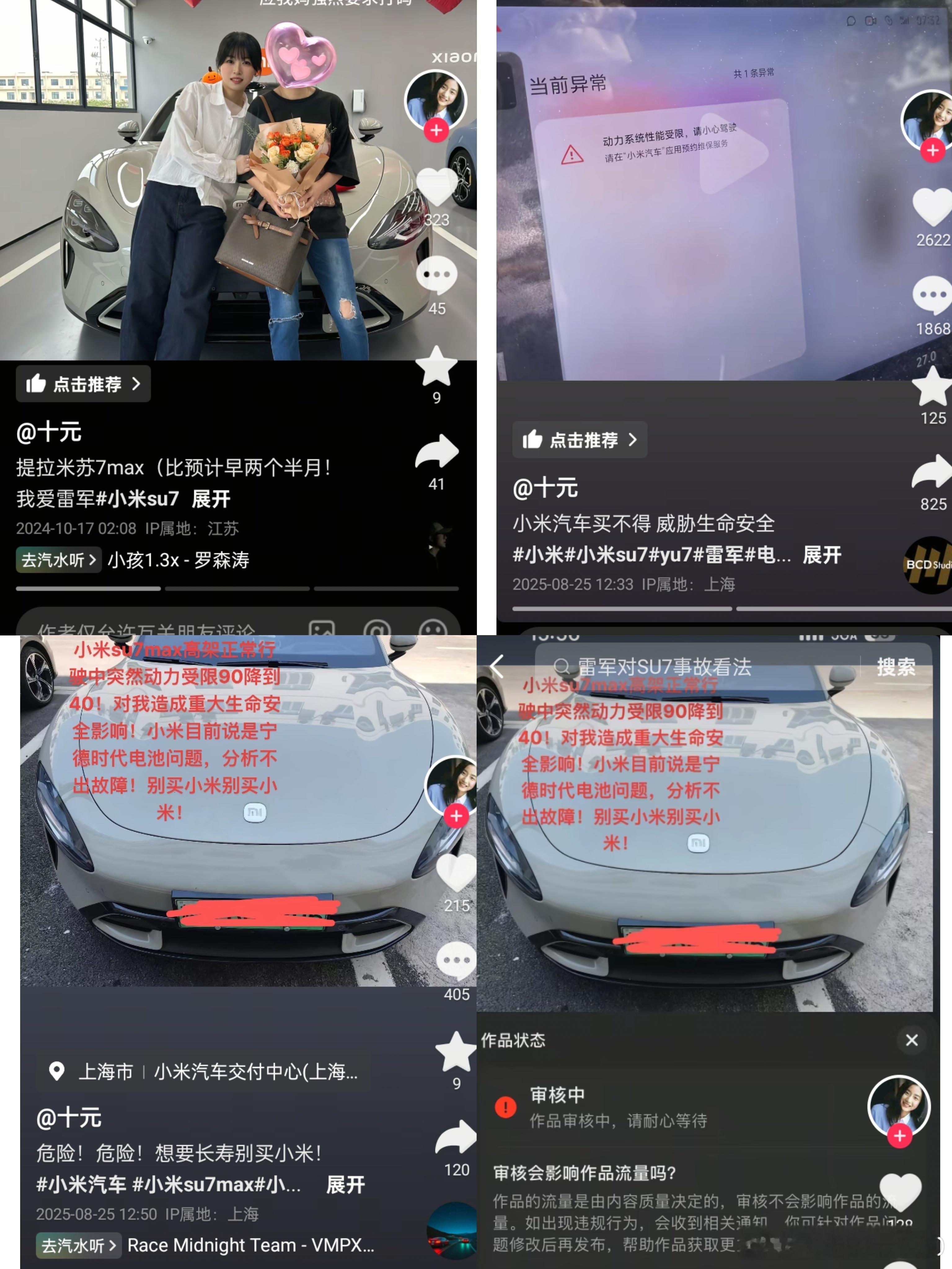 现在网上流传一辆小米SU7在高驾上提示“动力系统性能受限”，车速从90kph下降