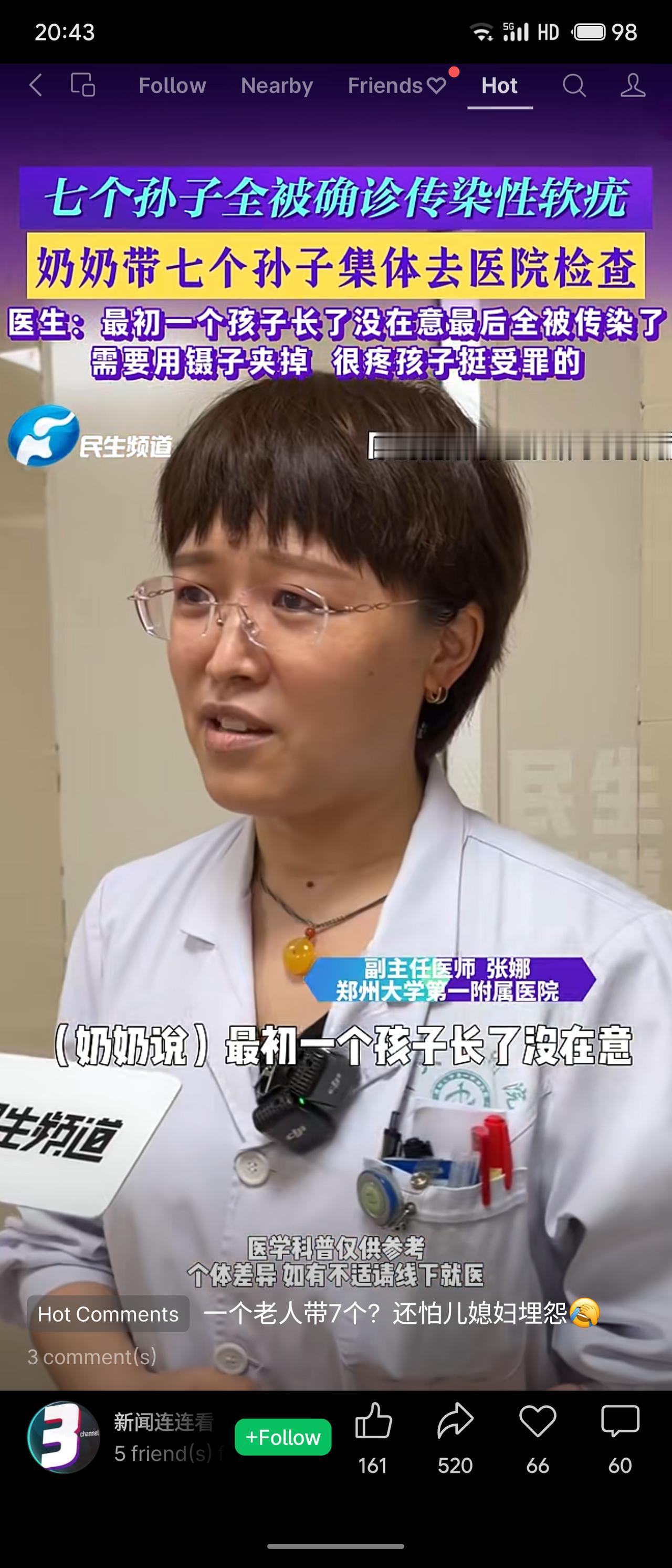奶奶带七个孙子集体就医，全确诊传染性软疣——最初一个孩子长了没在意，结果全部传染
