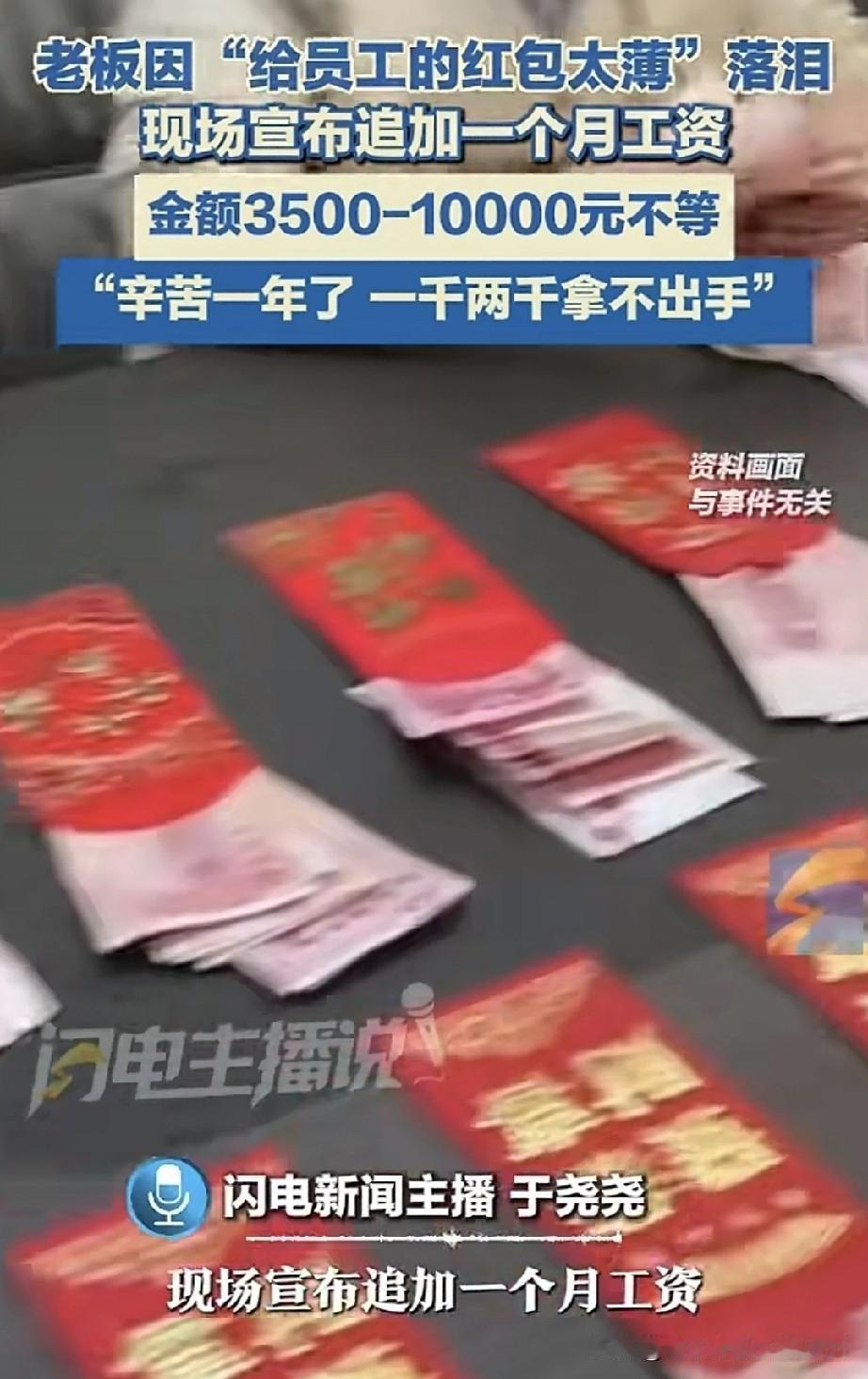 春节期间，某公司年会上，老板给300多名员工发放170万红包。他摸到基层员工的红