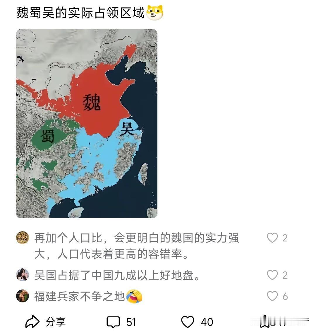 与其说是魏蜀吴三分天下，实际上是魏和吴蜀分天下，而且魏国最起码占65%，吴国大约