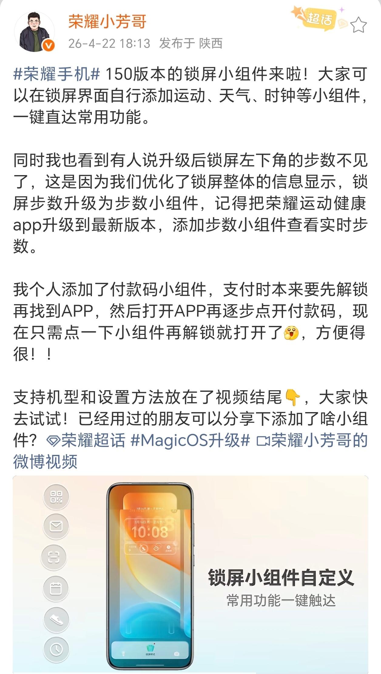 荣耀MagicOS150版本上新，锁屏自定义小组件超实用用户现在可以自由在锁屏