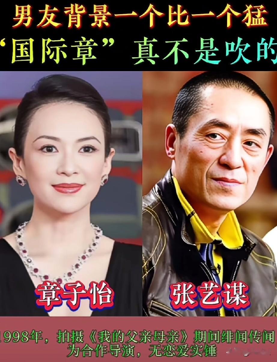 章子怡的情感史“国际章”真不是吹的男友背景一个比一个猛！大家看看她还有多少