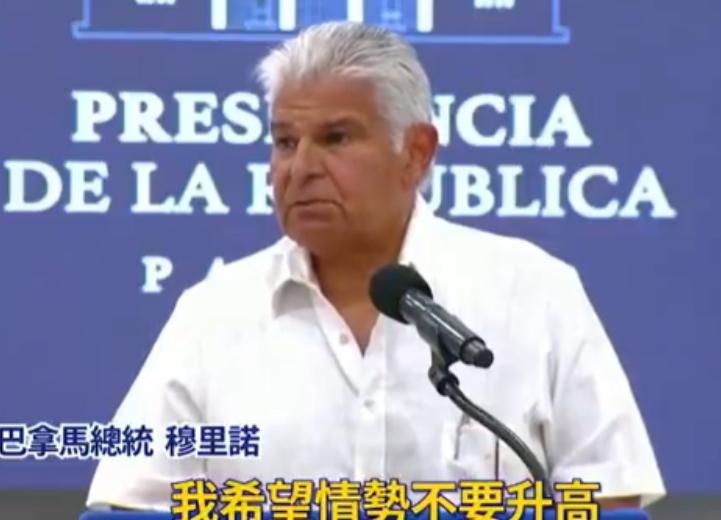 巴拿马总统警告中方不要报复：巴拿马是个有尊严的国家，不接受施压！巴拿马这波操作，